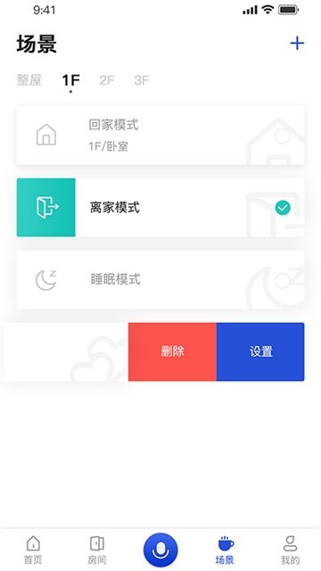 小萨管家 截图2