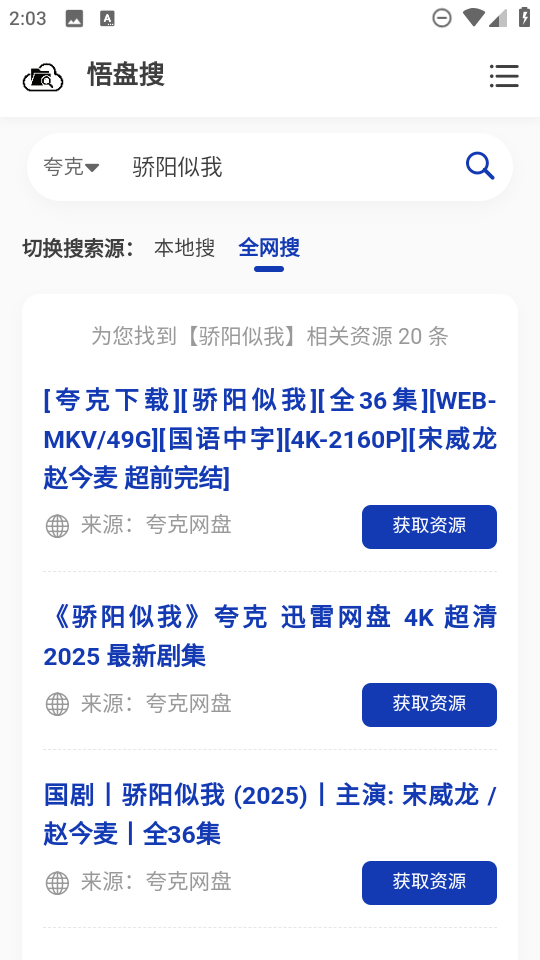 悟盘搜免费版 截图2