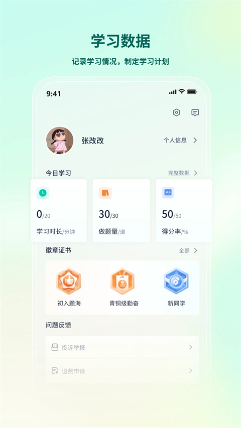 律学法考app免费 截图3