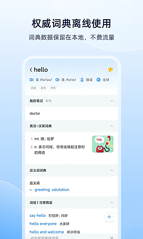 欧路词典app 截图1