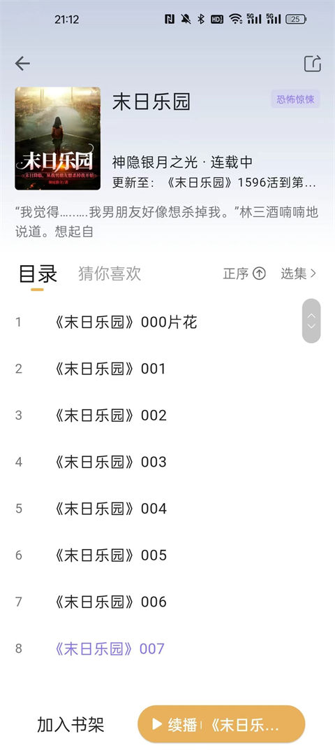 云动听书纯净版 截图1