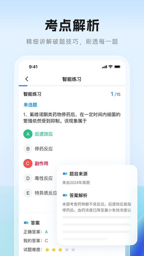 润德教育app 截图5
