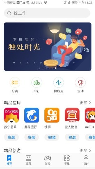 华为游戏魔盒 截图3