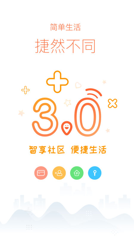 捷生活 截图4