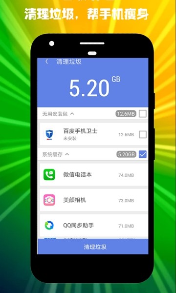 加速清理优化器 截图3