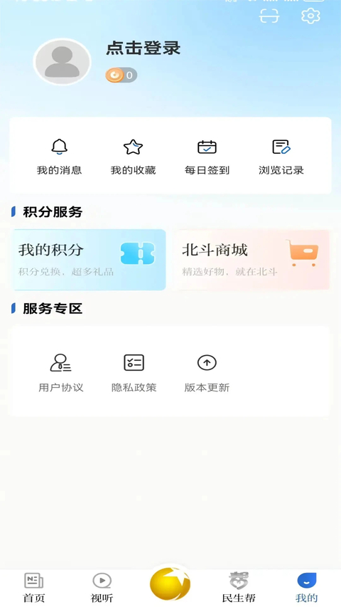 北斗融媒app 截图1