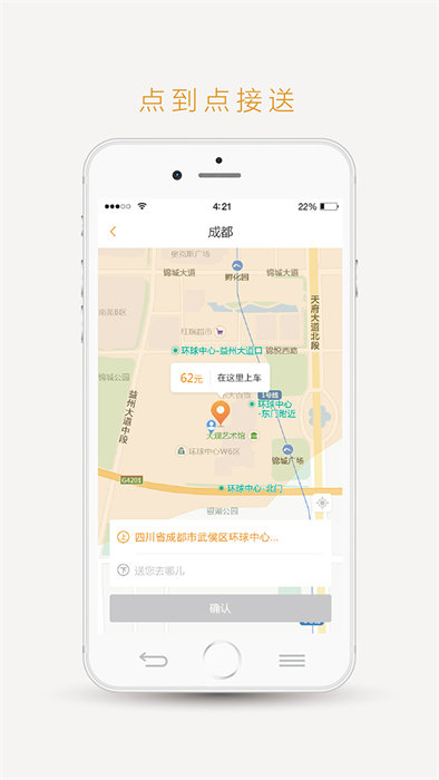 易来客运app 截图3