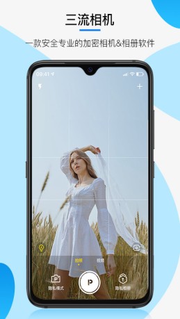 三流相机app 截图1