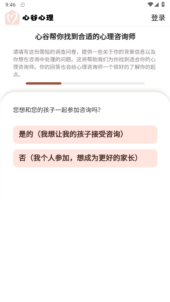 心谷心理 截图4