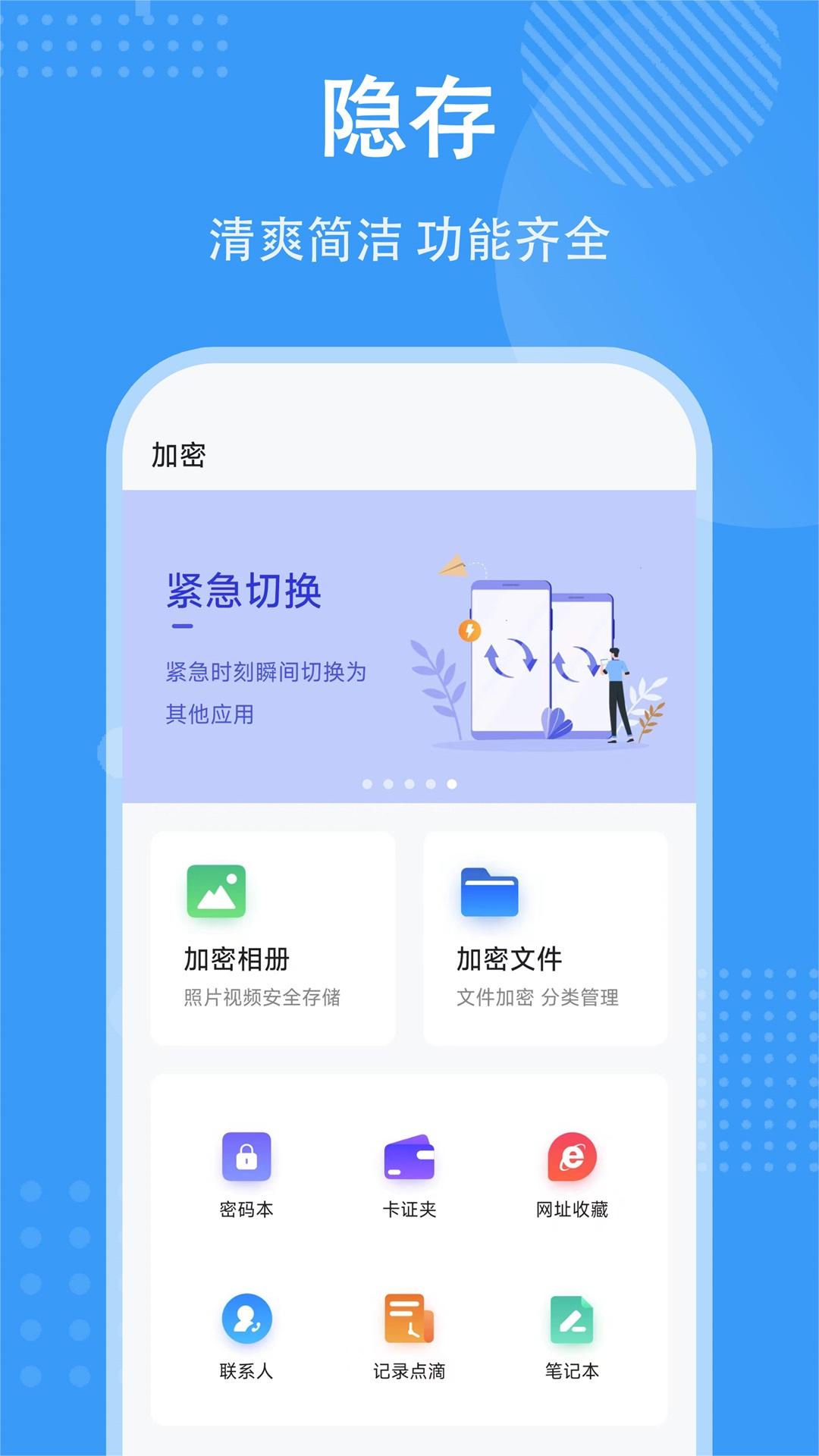 隐存app 截图5