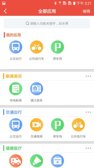 智慧镇江app 截图1