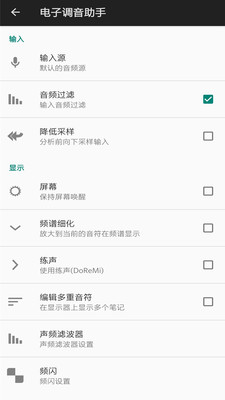 电子调音助手 截图3