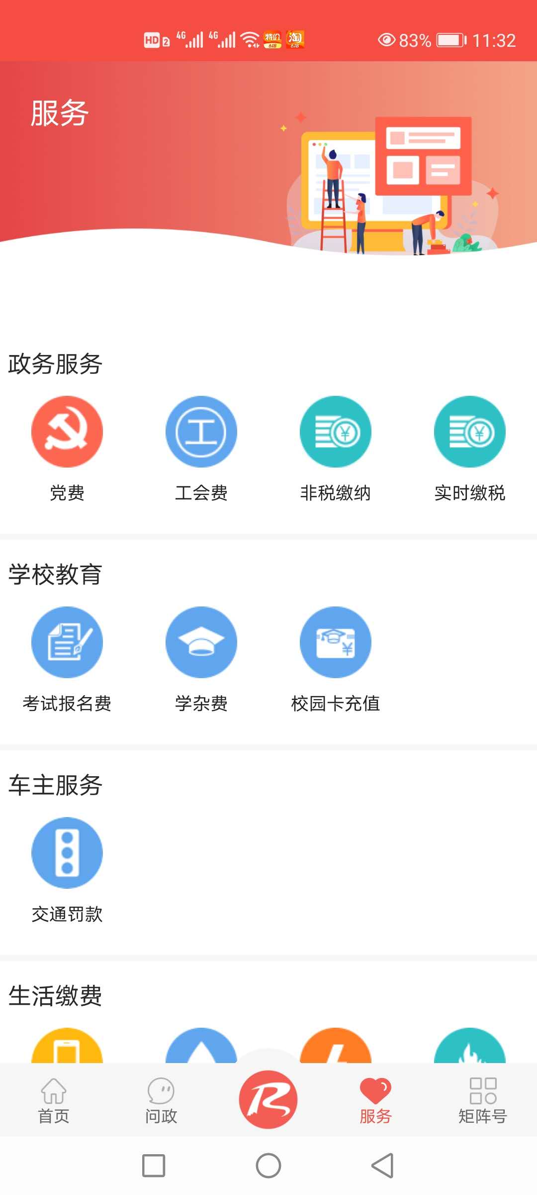 冀云平山app 截图3