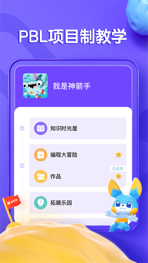 探月少儿编程app 截图4
