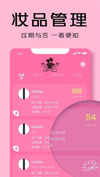 凹凸啦美妆app批号查询 截图1