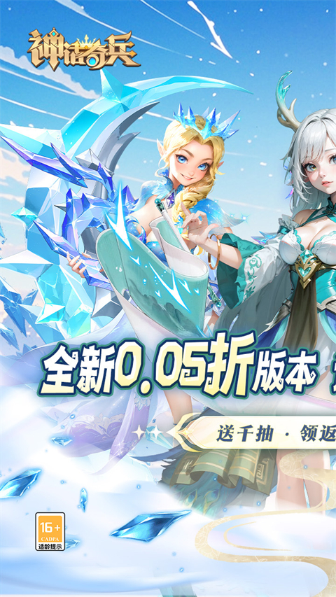 神话奇兵手游 截图1