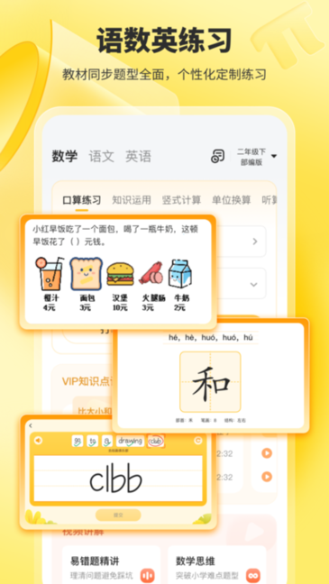 小猿口算免费版app 截图3