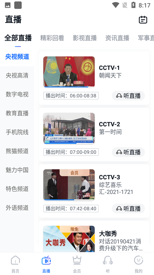 CCTV手机电视 截图2