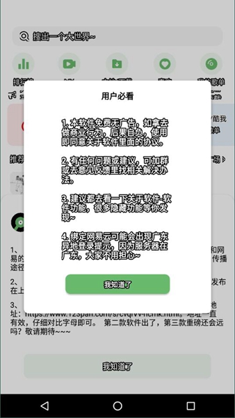 听见音乐app 截图3