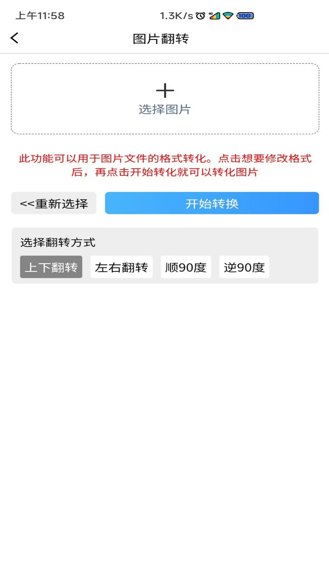 图片压缩MD5修改器 截图3