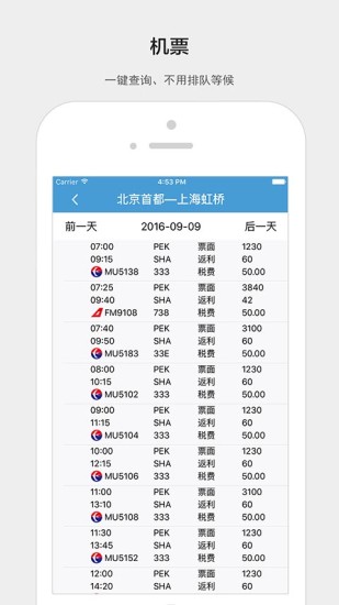 中意之旅 截图3