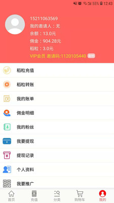 金稻商城 截图3