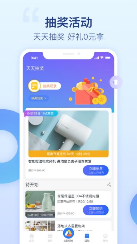 爱裹旧衣服回收最新版 截图1