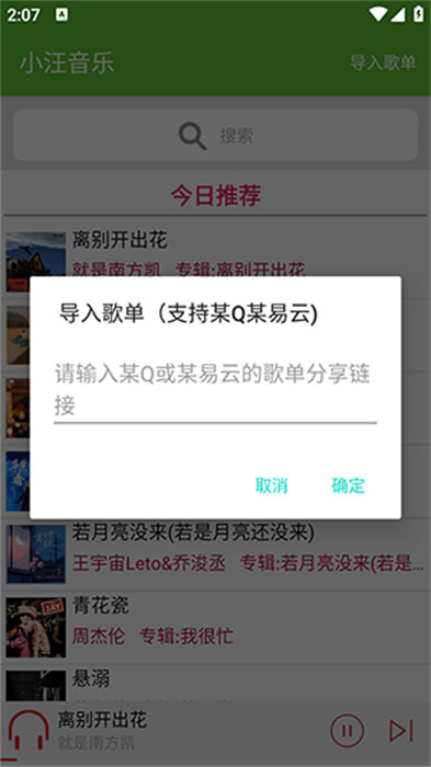 小汪音乐app 截图1