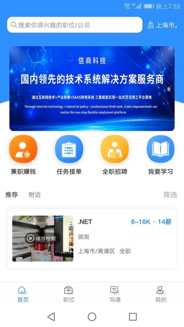 职链招聘 截图1