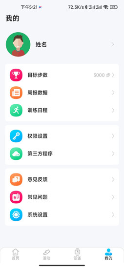 KUMIFit智能手表 截图5