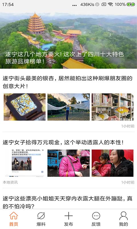 遂宁之窗app 截图3