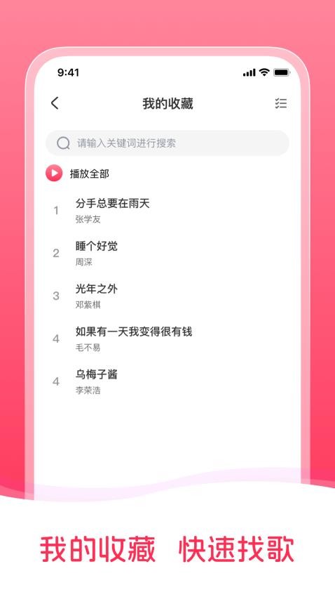 畅听免费音乐APP 截图2