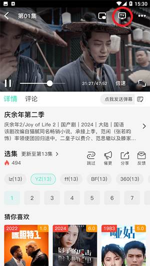 鲨鱼追剧免费版 截图3