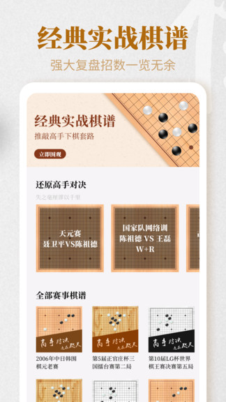 棋魂围棋 截图4