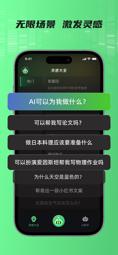AI Muse安卓版 截图2