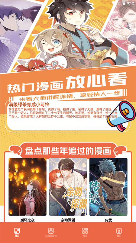 比熊漫画无广告版 截图1