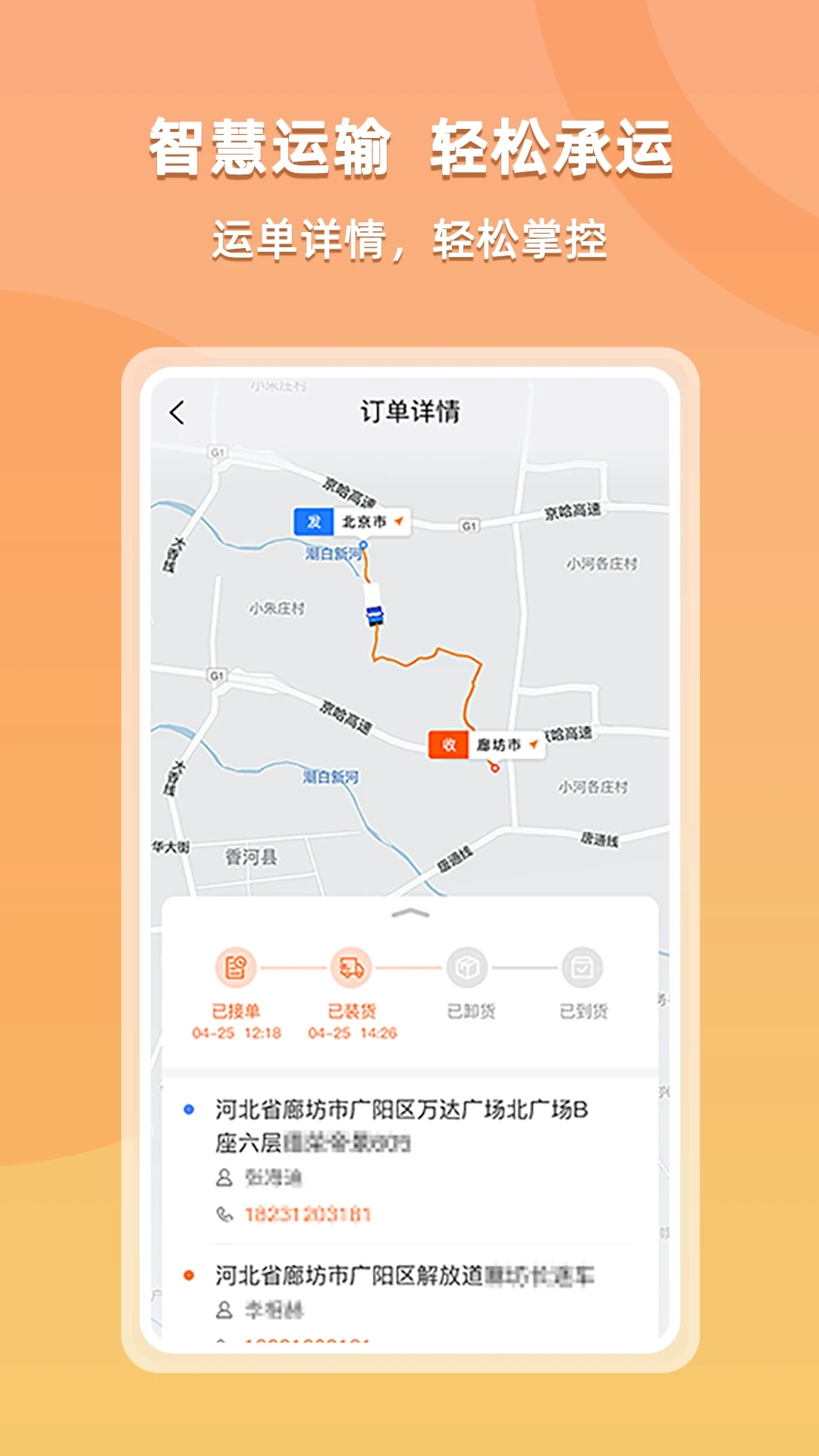 货运宝承运端 截图1