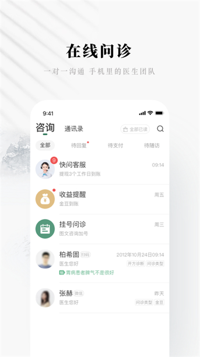 快问医生端app 截图4