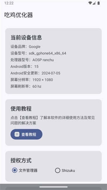 吃鸡优化器APP 截图4