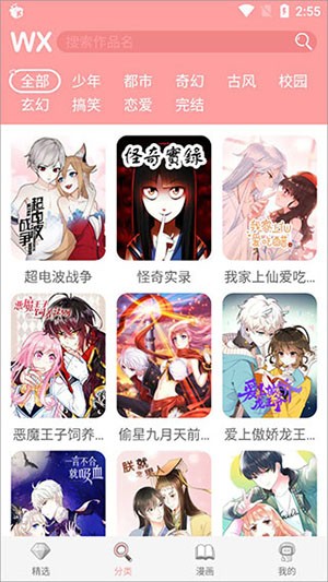 扑飞动漫app最新版 截图2