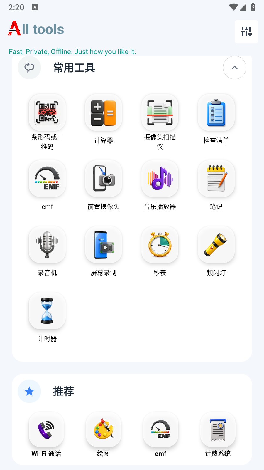小A工具箱 截图1