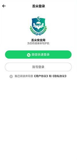 河南省舌尖安全网 截图1