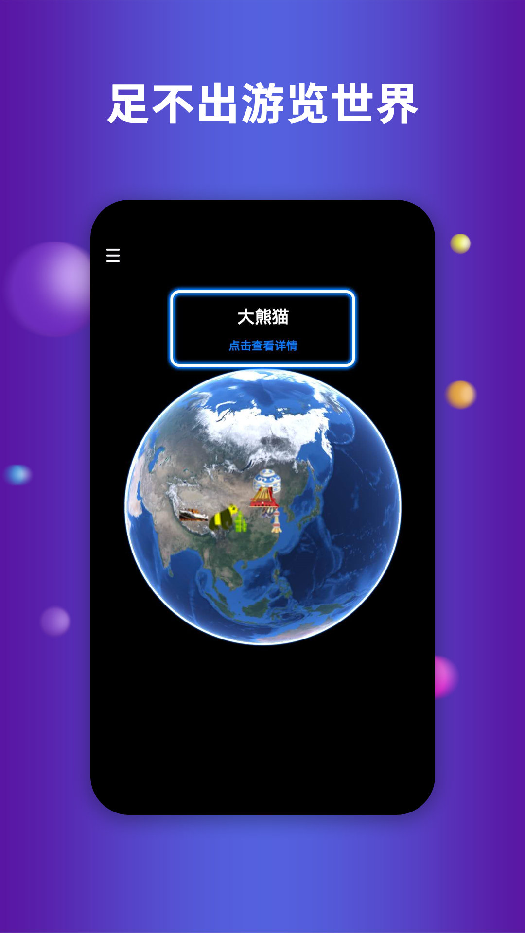 Earth地球app 截图2