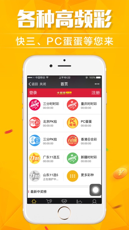 大赢家综合盘彩票 截图1