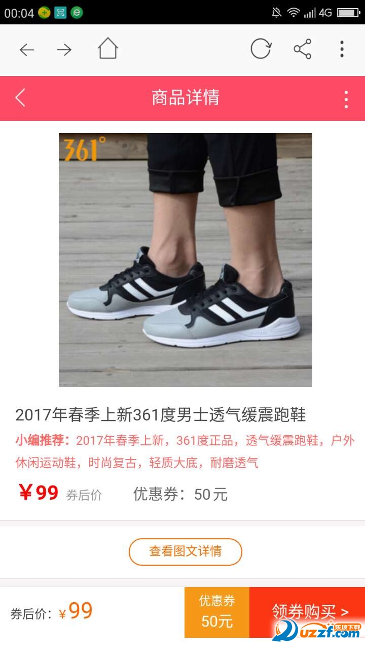 购物优惠券 截图3