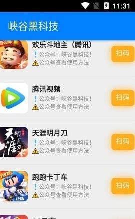 峡谷黑科技 截图3