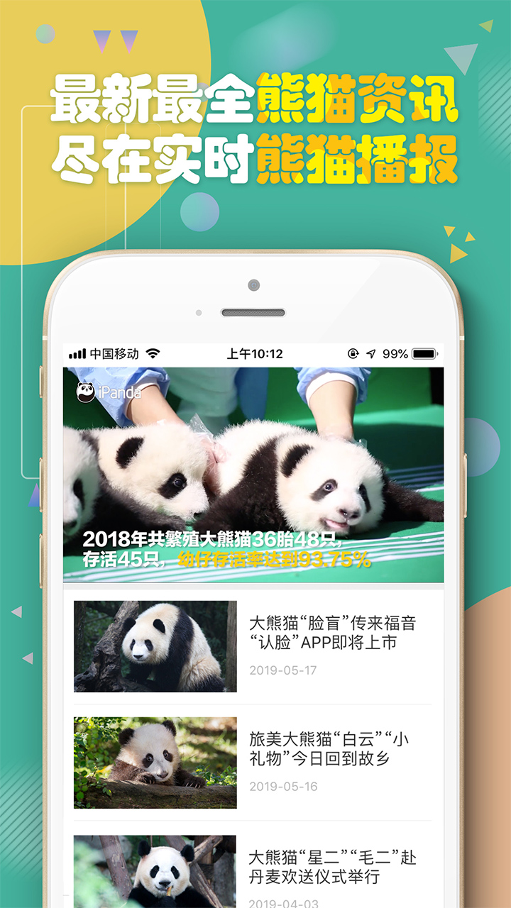 熊猫频道app 截图1