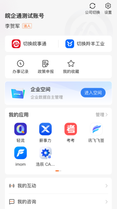 皖企通 截图2