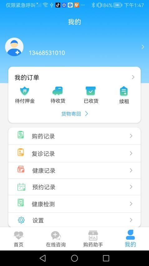 健康点 截图1