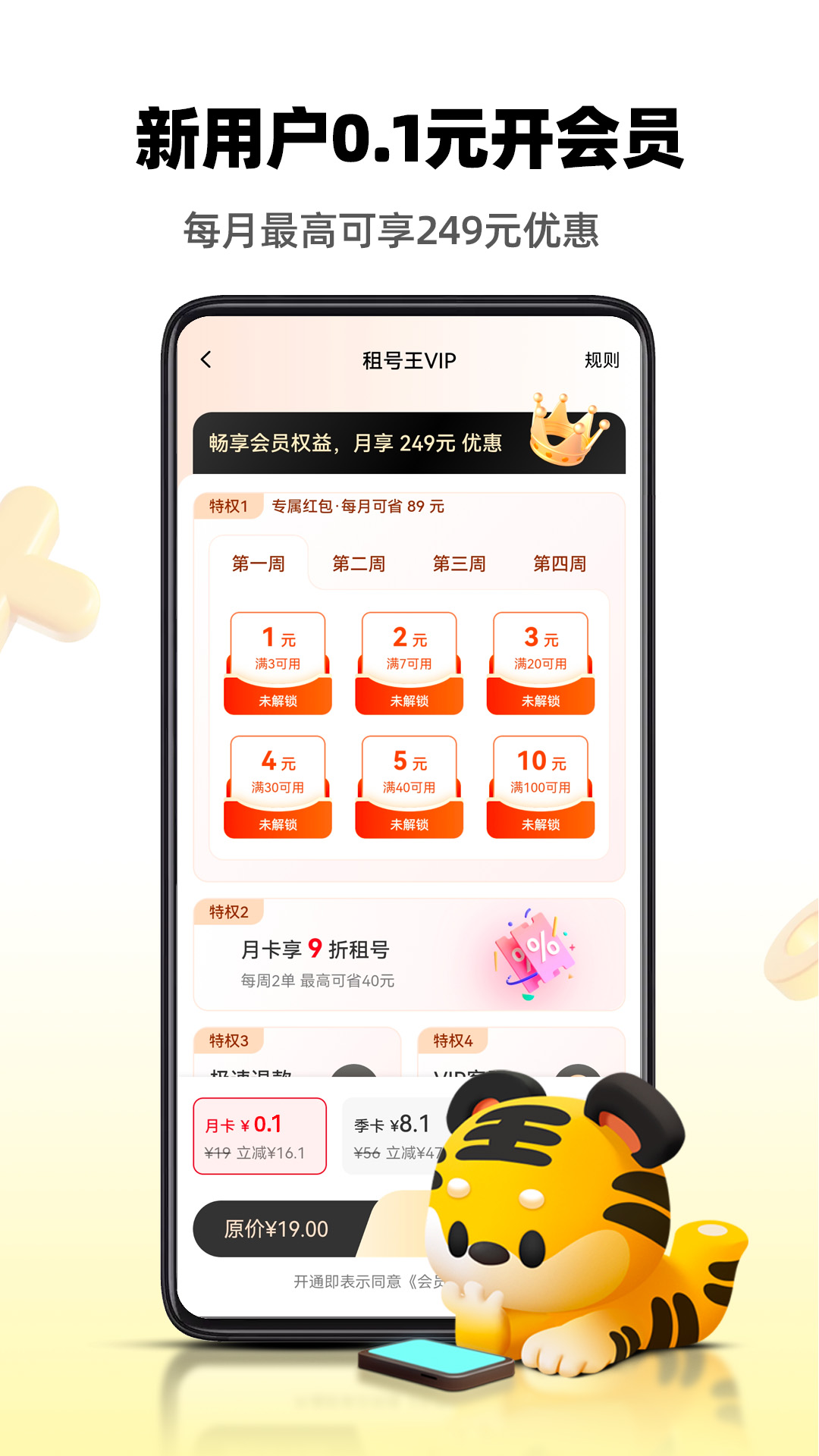 租号王 截图1